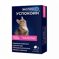 Экспресс Успокоин для кошек, 2 таблетки